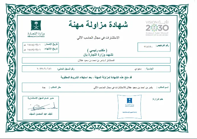 شهادة مزاولة مهنة الاستشارات