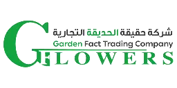 حقيقة الحديقة